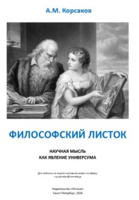 Философский листок