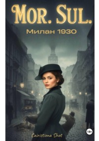 Mor. Sul. Милан 1930