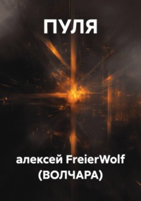 ПУЛЯ
