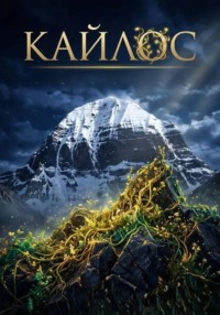 Кайлос