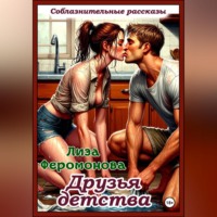 Друзья детства