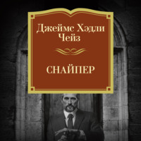 Снайпер