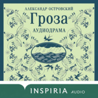 Гроза