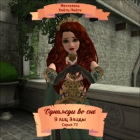 Однажды во сне, 9 лиц Элиды, Серия 72