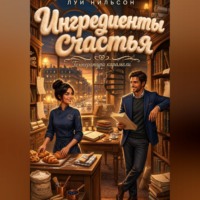 Ингредиенты счастья: Температура карамели