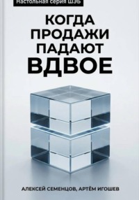 Когда продажи падают вдвое