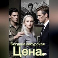 Цена