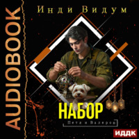 Петя и Валерон. Книга 6. Набор