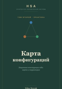 HSA. Карта конфигураций. Том 2