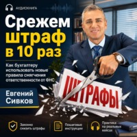 «Срежем штраф в 10 раз»: новые правила смягчения ответственности от ФНС