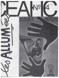 Сеанс № 04 1991 г.