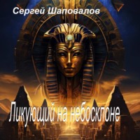 Ликующий на небосклоне
