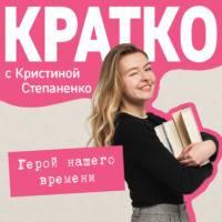 КРАТКО: Герой нашего времени