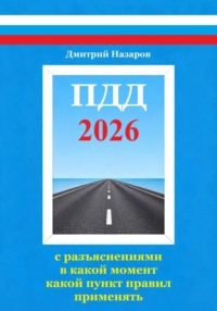 ПДД: с разъяснениями в какой момент какой пункт правил применять