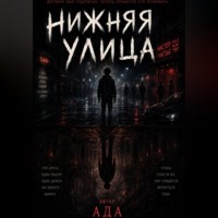 Нижняя улица