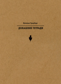 Домашние тетради