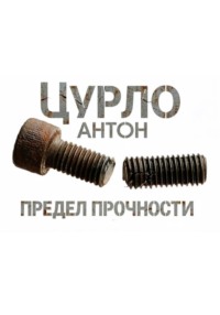 Предел прочности