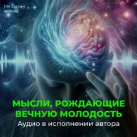 Мысли, рождающие вечную молодость. Подавление антиразума
