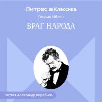 Враг народа