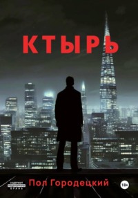 Ктырь
