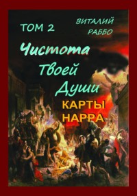 Карты Нарра