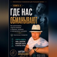 Где нас обманывают?