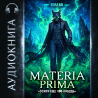 Materia Prima-5. Сожги Еще Что-Нибудь