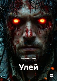Улей