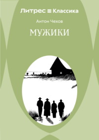Мужики