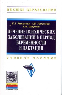 Лечение психических заболеваний в период беременности и лактации
