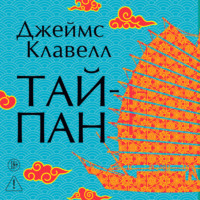 Тайпан