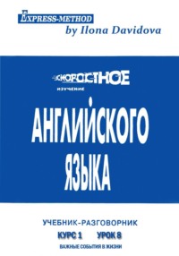 Разговорно-бытовой английский. Курс 1. Урок 8. Важные события в жизни