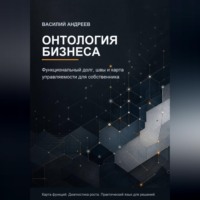 Онтология бизнеса