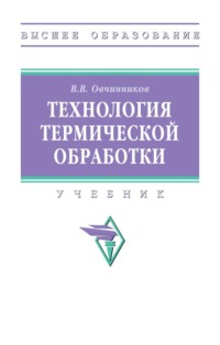 Технология термической обработки