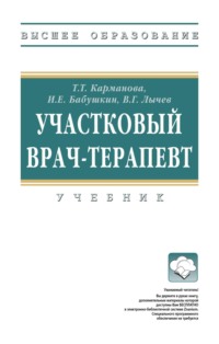 Участковый врач-терапевт