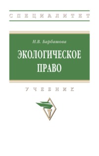 Экологическое право