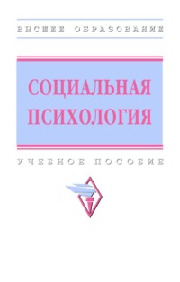Социальная психология