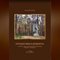 Путешествие в древность (историко-археологический и природный комплекс "Гнёздово")