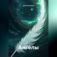 Ангелы