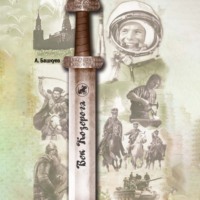 Век Козерога