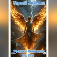 Хроники Федерации. Год 2756. Том I