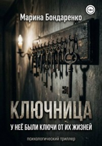Ключница