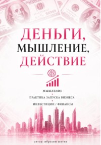Деньги/Финансы