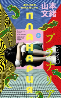 Планария