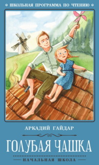 Голубая чашка