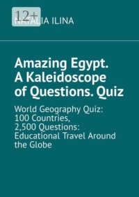 Amazing Egypt. A kaleidoscope of questions. Quiz. World geography quiz: 100 countries, 2,500 questions: educational travel around the globe