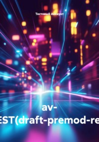 av- 8690TEST(draft-premod-rejected)