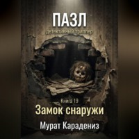 Замок снаружи