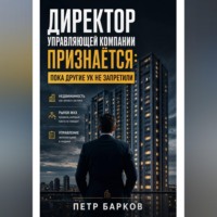 Директор Управляющей компании: откровенно о ЖКХ.