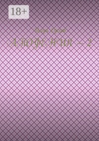 Апофения — 2